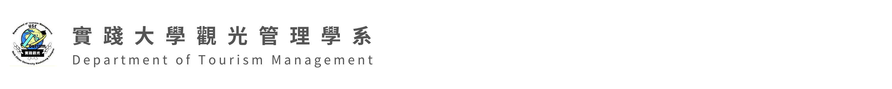 實踐大學觀光管理學系-Logo